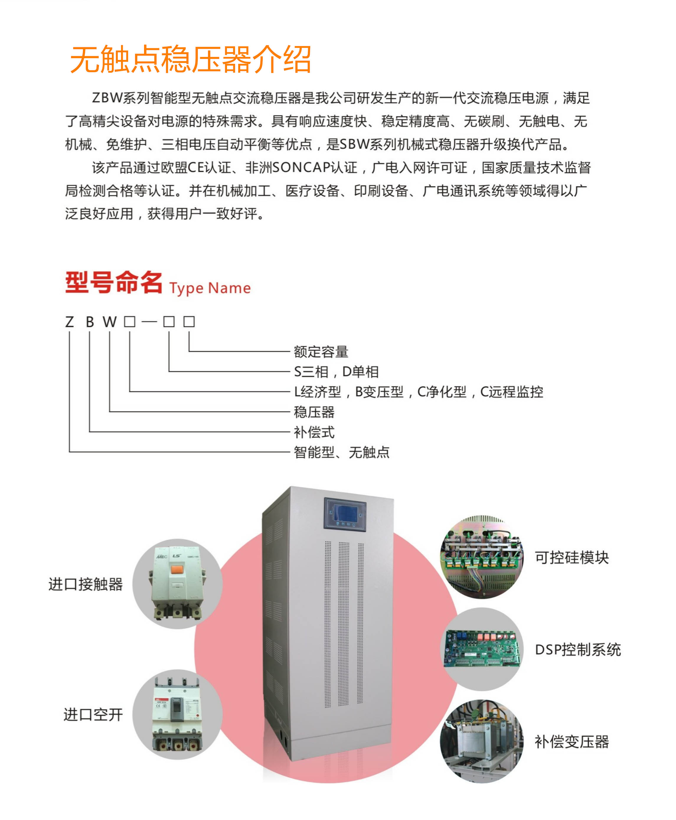 无触点稳压器